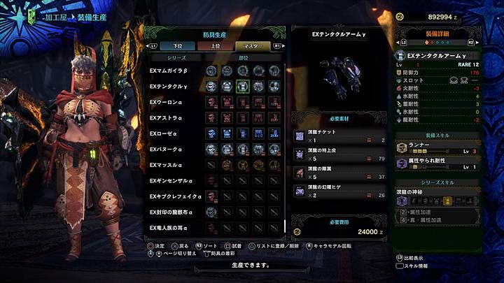 アイス ボーン テンタクル Mhwアイスボーン 歴戦王ネロミェール装備 Exテンタクルg の性能は