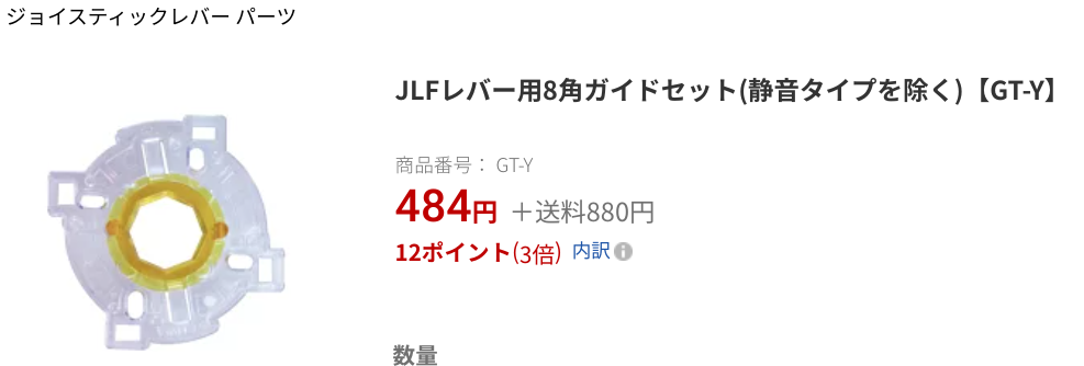 アケコン、JLFレバー用８角ガイドセット